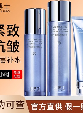 【防伪可查】凌博士青春水乳洗面奶面霜套装睡眠青春安肌爽肤水乳
