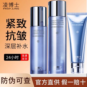 【防伪可查】凌博士青春水乳洗面奶面霜套装睡眠青春安肌爽肤水乳
