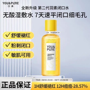 闭口水爽肤水补水控油保湿舒缓湿敷水大灯泡祛痘精华化妆水女