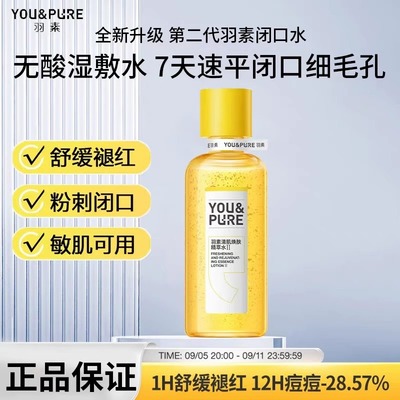 闭口水爽肤水补水控油保湿舒缓湿敷水大灯泡祛痘精华化妆水女