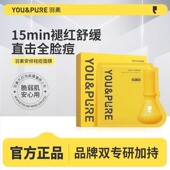 羽素祛痘面膜安修舒缓去闭口水润粉刺全脸补水保湿 敏感肌修护面膜