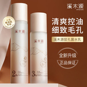 水润正品 溪木源药用层孔菌水乳套装 控油收缩毛孔补水保湿 官方