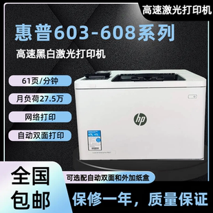 HP惠普605n 608dn打印机a4家用商用办公文印双面黑白激光高速打印