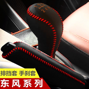 东风风神排挡套档把套AX7A60A30景逸X3X56风光档位套挂挡套档杆套