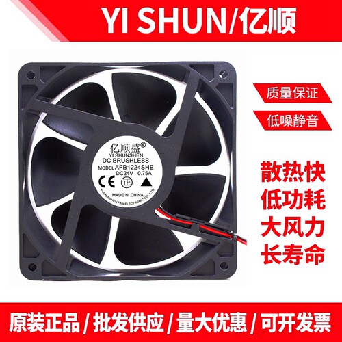 亿顺盛散热风扇 AFB1224SHE 12038 DC24V 0.75A 12cm变频器轴流