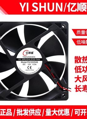 亿顺盛FN12025HB DC12V 0.50A 尺寸120*25MM 12CM配件散热器风扇