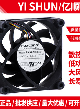 富士康PVA070E12L 7015 12V伏0.20A 7CM 4针PWM控速CPU散热器风扇