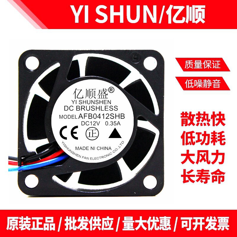 亿顺盛4015AFB0412SHB直流DC12V 0.35A大风量电源小型4CM散热风扇