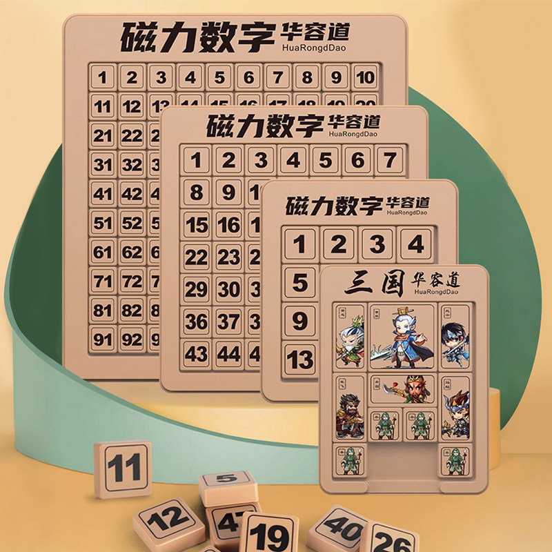 磁性数字三国华容道儿童解题通关游戏九宫格拼图玩具智力开发动脑,玩具/童车/益智/积木/模型,智力解题/通关玩具,淘宝优惠券,粉丝福利购,淘宝优惠卷