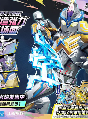 启蒙奥特曼积木人无限版第三弹盲盒拼装玩具变形人偶男孩手办摆件