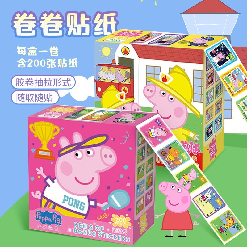 小猪佩奇贴纸儿童玩具卷卷贴幼儿园小朋友奖励卡通贴纸贴画3-6岁宝宝小马宝莉奥特曼男孩女孩,文具电教/文化用品/商务用品,胶带/胶纸/胶条,淘宝优惠券,粉丝福利购,淘宝优惠卷