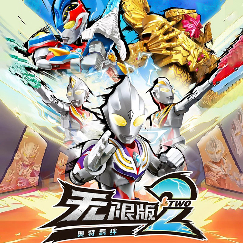 奥特曼无限版第二弹积木人盲盒