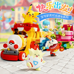 奇妙积木宝可梦派对巡游车Keeppley拼装积木玩具手办皮卡丘摆件