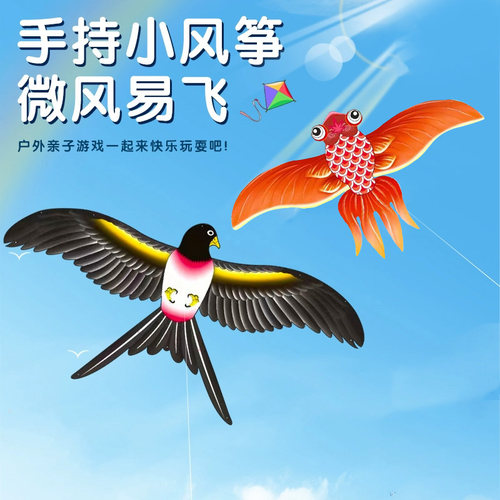 儿童手持鱼竿易飞金鱼燕子动态风筝小孩子专用纸鸢探春男2025新款