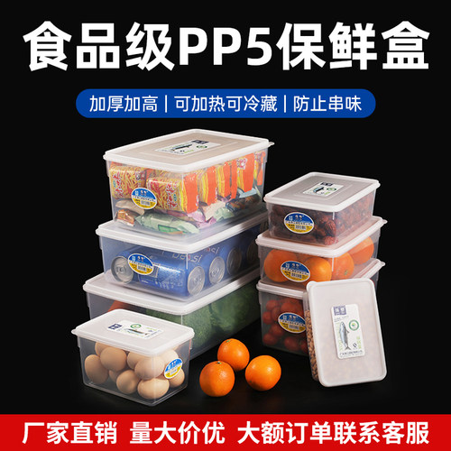 冷藏密封保鲜盒PP可微波加热饭盒