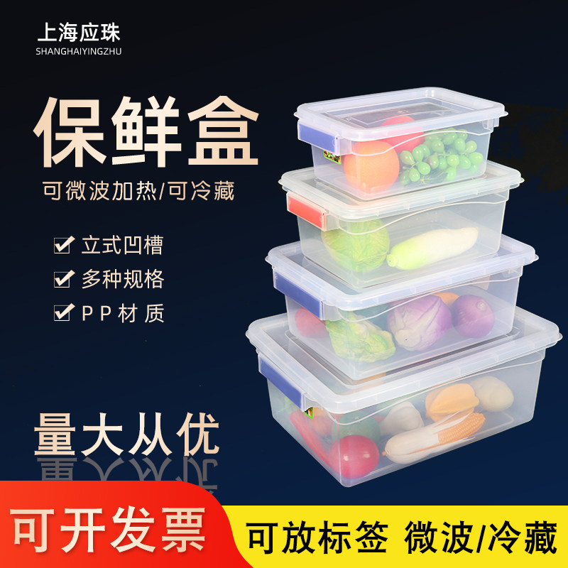 保鲜盒食品级微波炉专用饭盒上班族杂粮冰箱收纳盒标签酒店密封盒