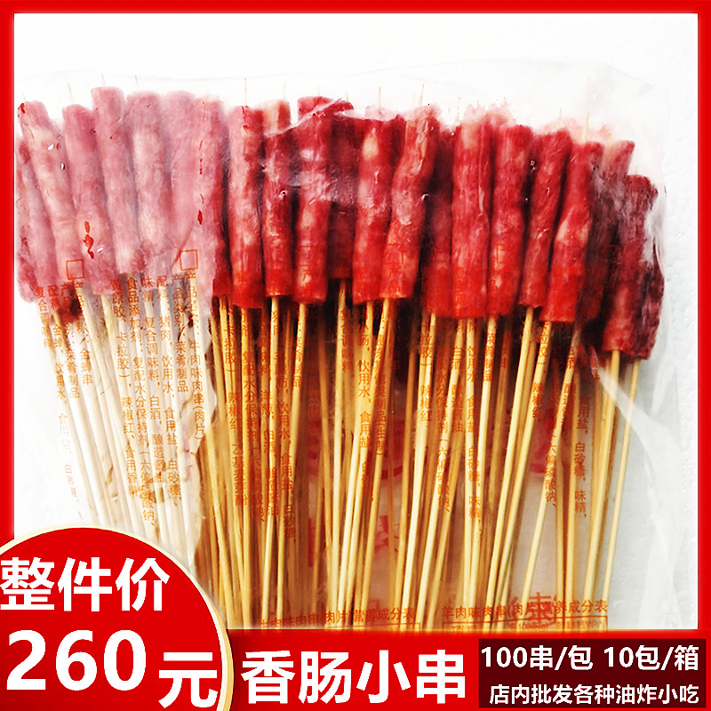 广式腊肠一口肠手把小串涮串香肠小串100支 油炸食材烧烤串半成品
