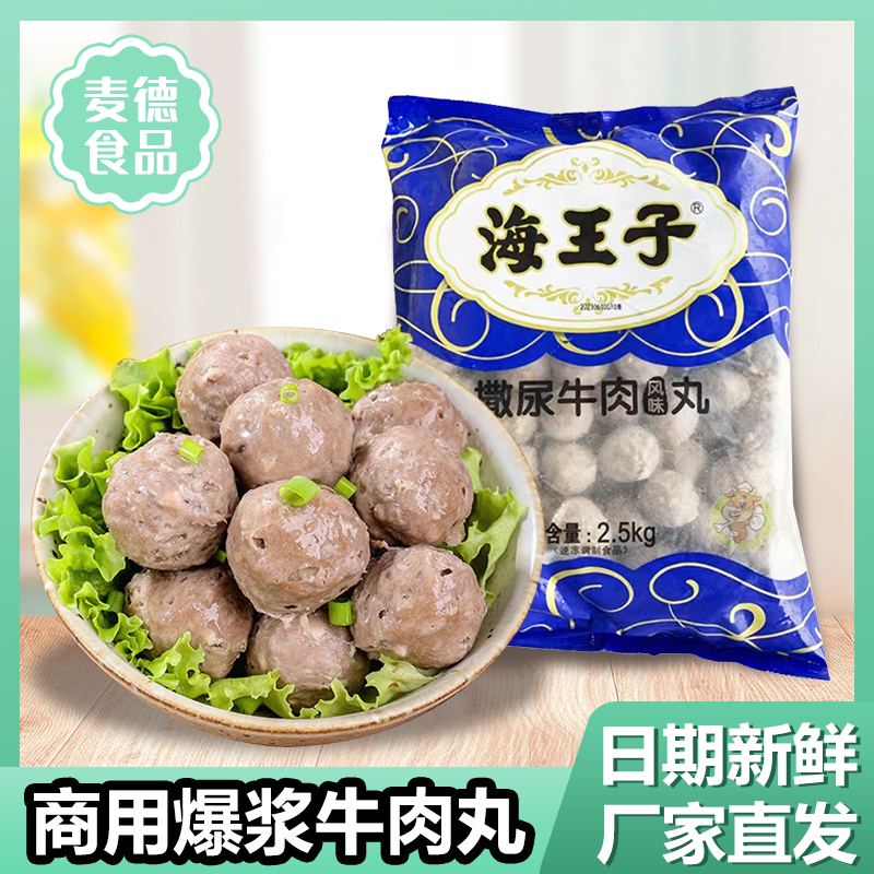 海霸王撒尿牛肉丸关东煮冷冻食材