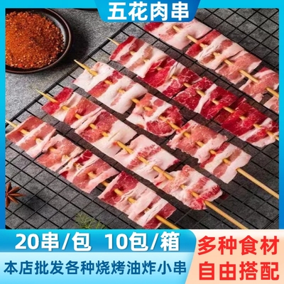 五花肉串烧烤猪肉串油炸新鲜冷冻