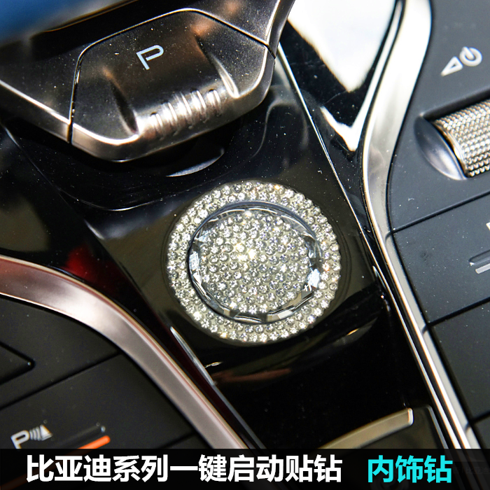 比亚迪钻石启动贴元puls宋车贴钻