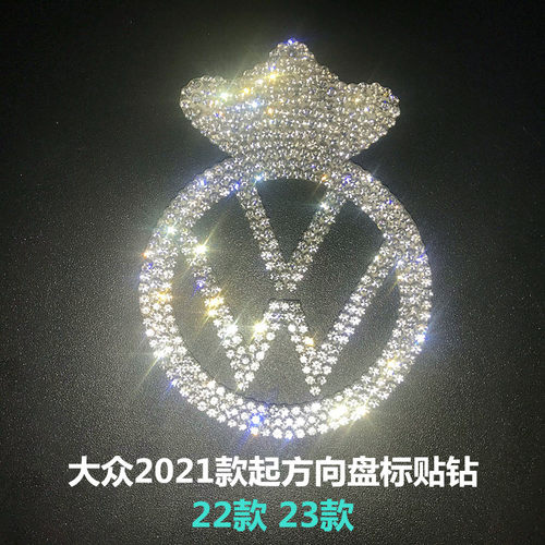 大众2023方向盘水钻凌度L途观X贴