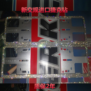 新款新交规钻牌照架钻石车牌架车牌框水钻车牌架带钻车牌框