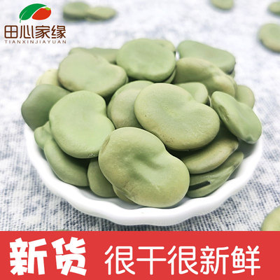 大粒干蚕豆新货农家散装