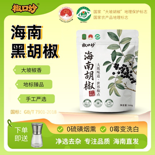 正宗海南黑胡椒粒带研磨器现磨黑胡椒西餐牛排烧烤调料新鲜颗粒