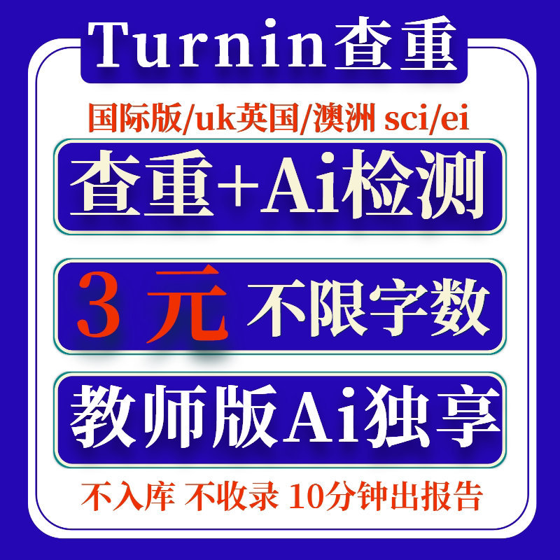 【Ai检测】Turnitin查论文检测与查询