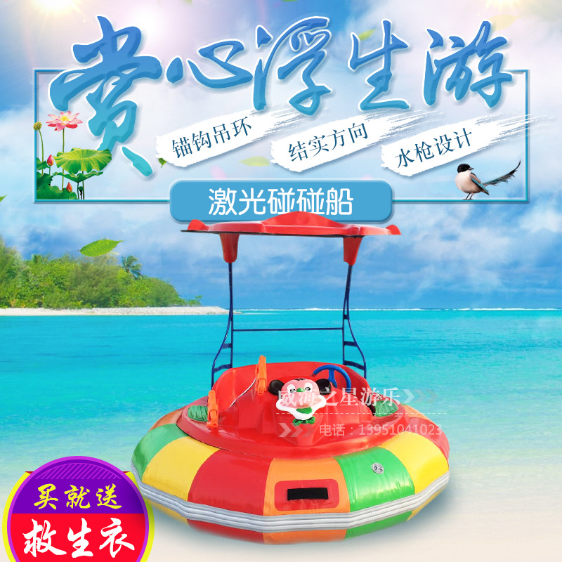 亲子水上碰碰船 激光碰碰船 卡通电动碰碰船 公园游船