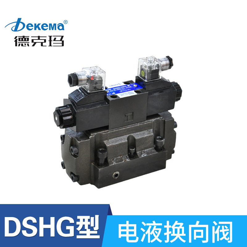 德克玛油研液压dshg-06电液换向阀电液阀中座底座