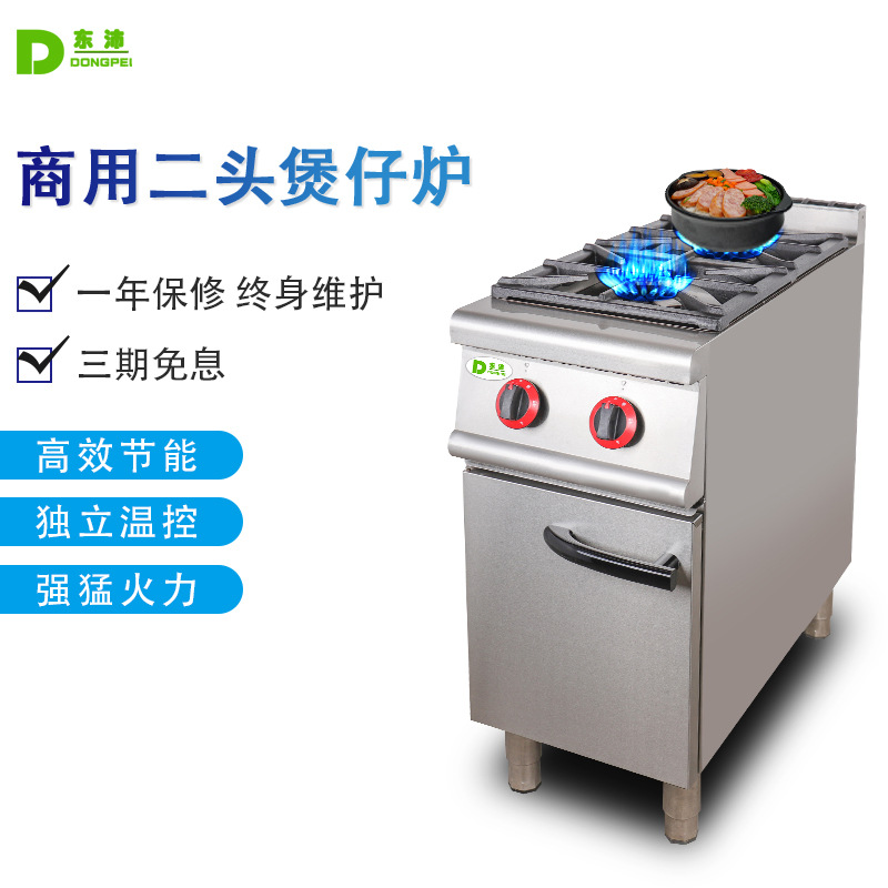 东沛双头煲仔炉连柜座立式JZH-RQ-2燃气商用酒店小炒连锁餐厅饭店