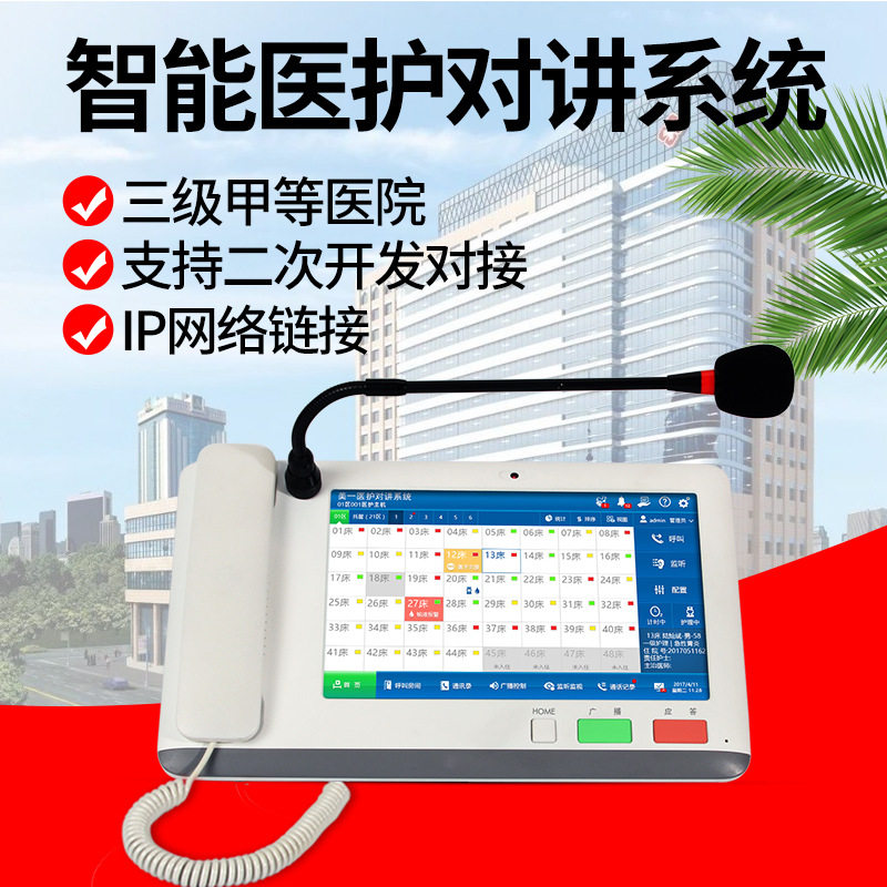 ip对讲呼叫系统医院对讲系统his系统icu病房探视呼叫器医院呼叫器