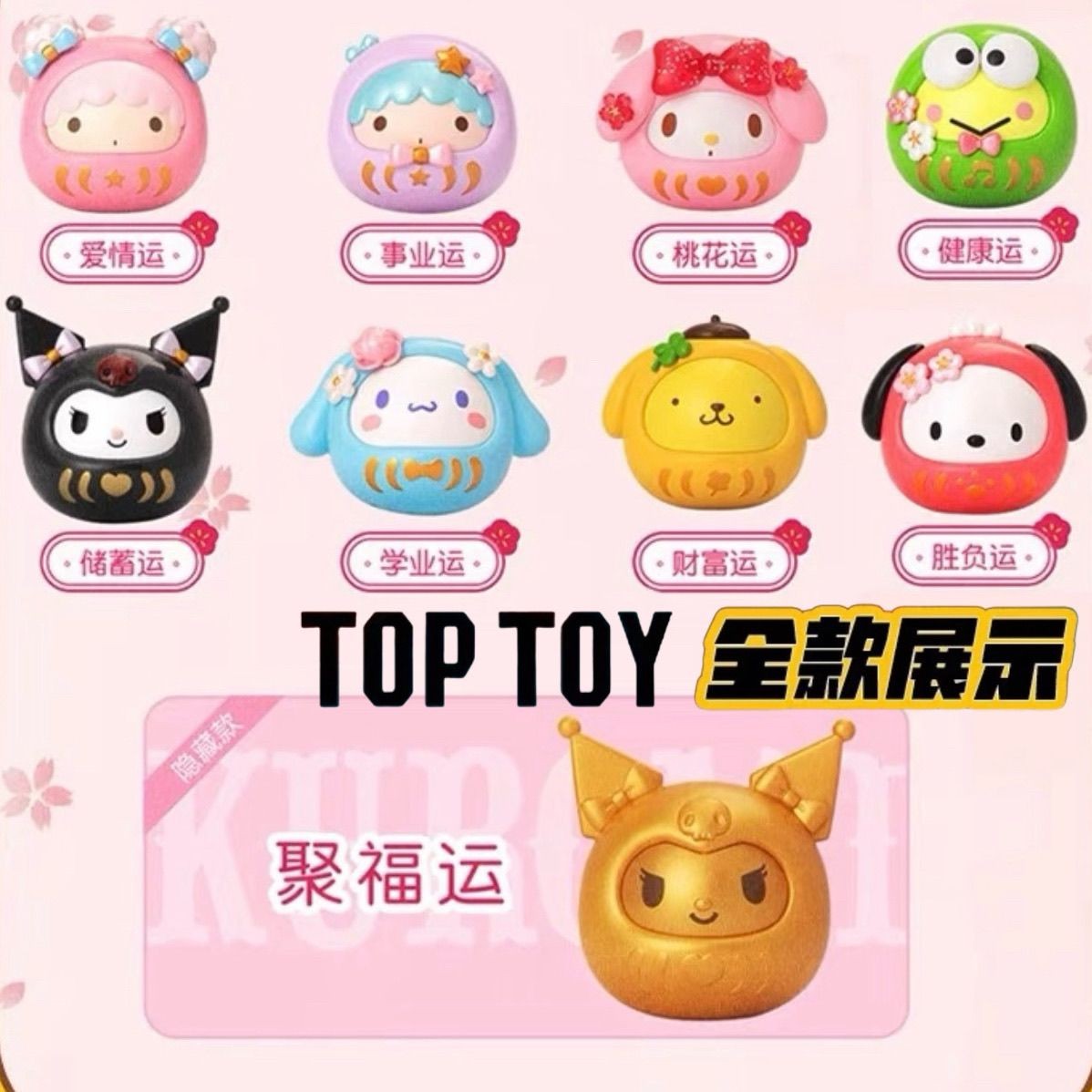 现货TOPTOY三丽鸥mini达摩不倒翁凯蒂猫库洛米玉桂狗手办女生礼物