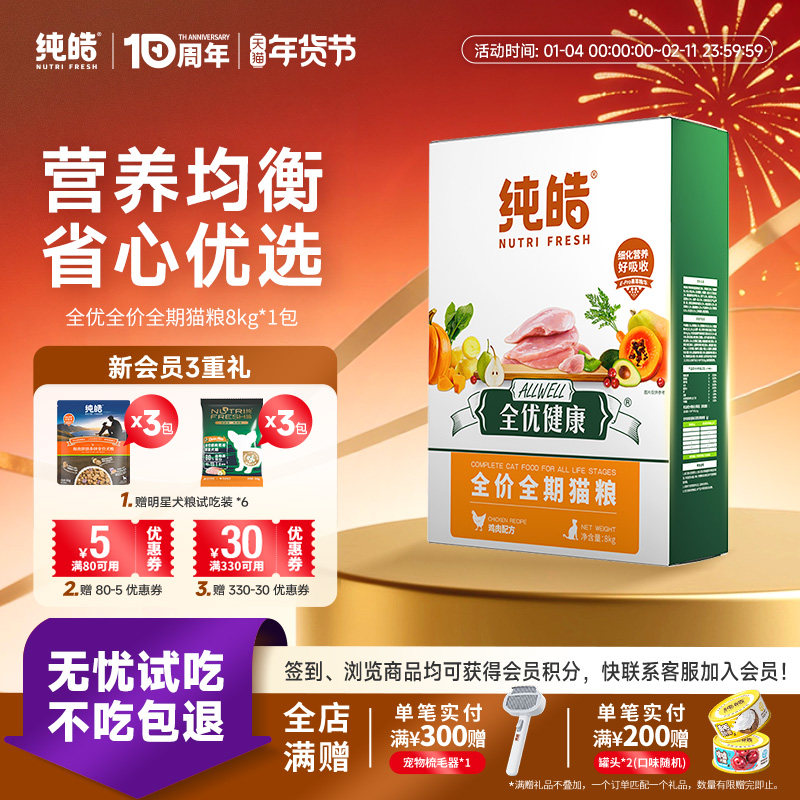 纯皓全优健康猫粮英短美短蓝猫布偶成猫幼猫深海全价全期通用猫粮,宠物/宠物食品及用品,猫全价膨化粮,淘宝优惠券,粉丝福利购,淘宝优惠卷