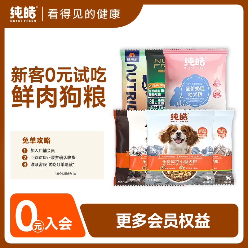 【免费试吃】纯皓鸭肉梨淡泪痕鲜肉狗粮冻干小中大型犬试吃装500g