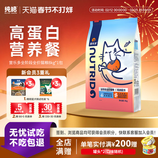 纯皓营乐多成猫幼猫粮鸡肉配方天然酵素全价全猫期