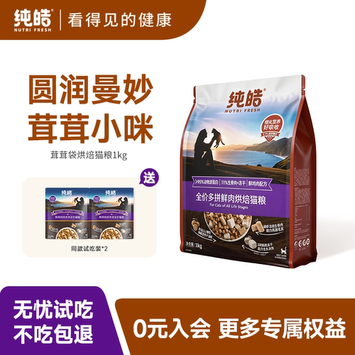 纯皓低温烘焙鲜肉无谷酵素猫粮