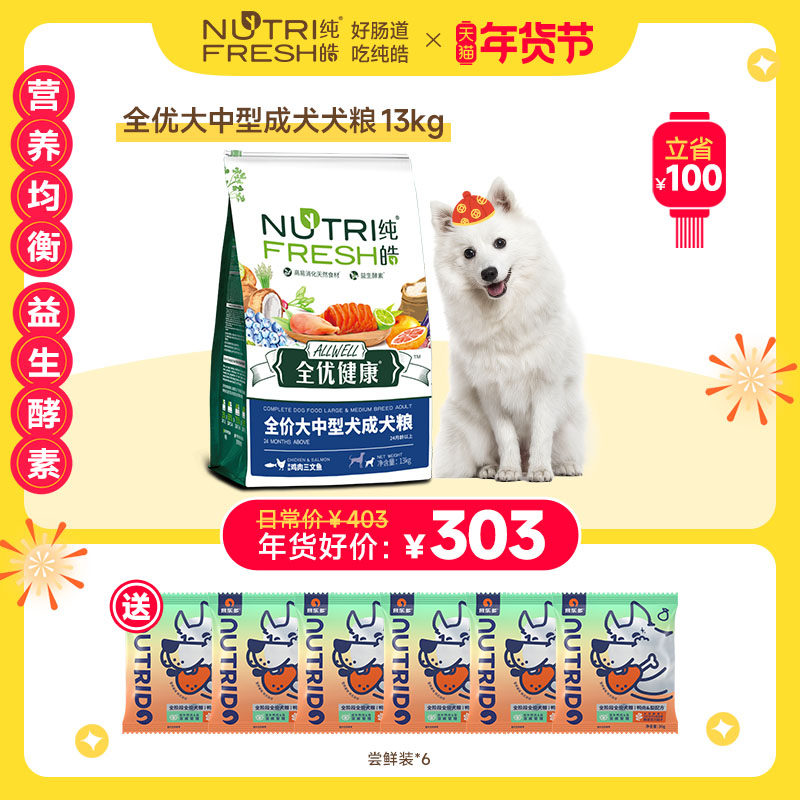 纯皓狗粮大中型犬成犬狗粮犬粮主粮金毛哈士奇全优健康犬粮13kg