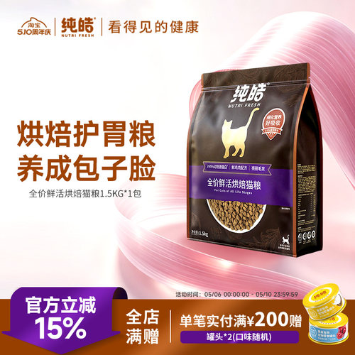 纯皓鲜活深海鱼烘焙猫粮