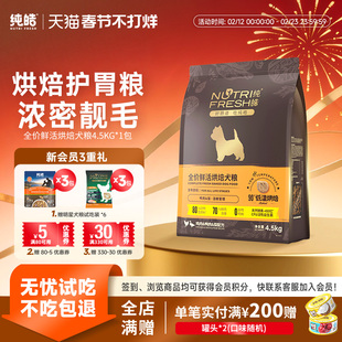 纯皓全价鲜活烘焙无谷犬粮比熊淡泪痕通用幼犬成犬狗粮