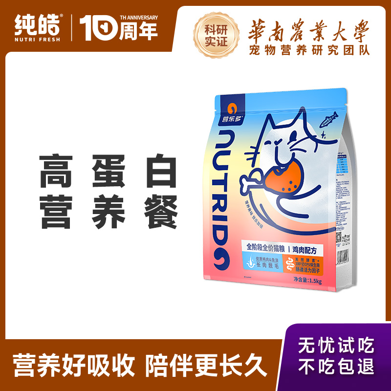 纯皓营乐多全价鲜肉猫粮1.5kg 券后元87，凑单77 下单： - 线报酷