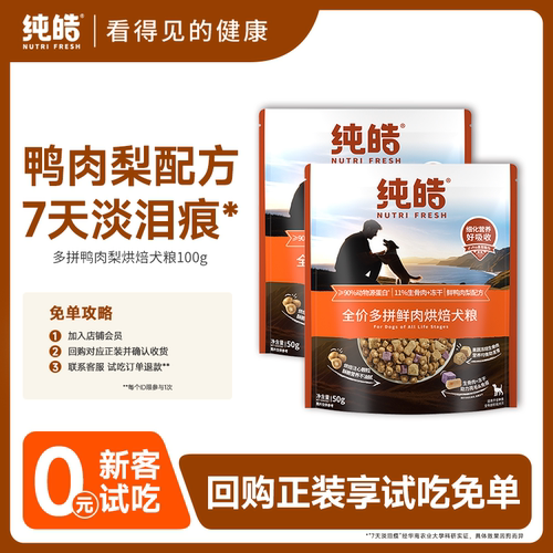 白色小狗淡泪痕狗粮丨有华农报告
