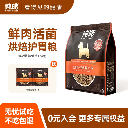 纯皓鲜活无谷犬粮比熊雪纳瑞博美