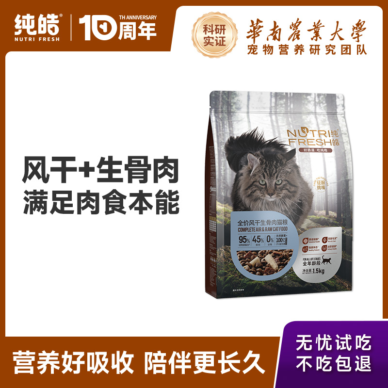 纯皓全价通用型美短英短无谷猫粮