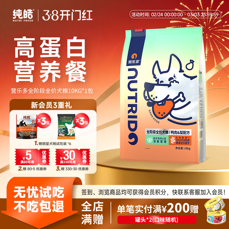 纯皓营乐多成幼犬狗粮鸭肉梨天然酵素全价全犬期通用型粮1.5kg