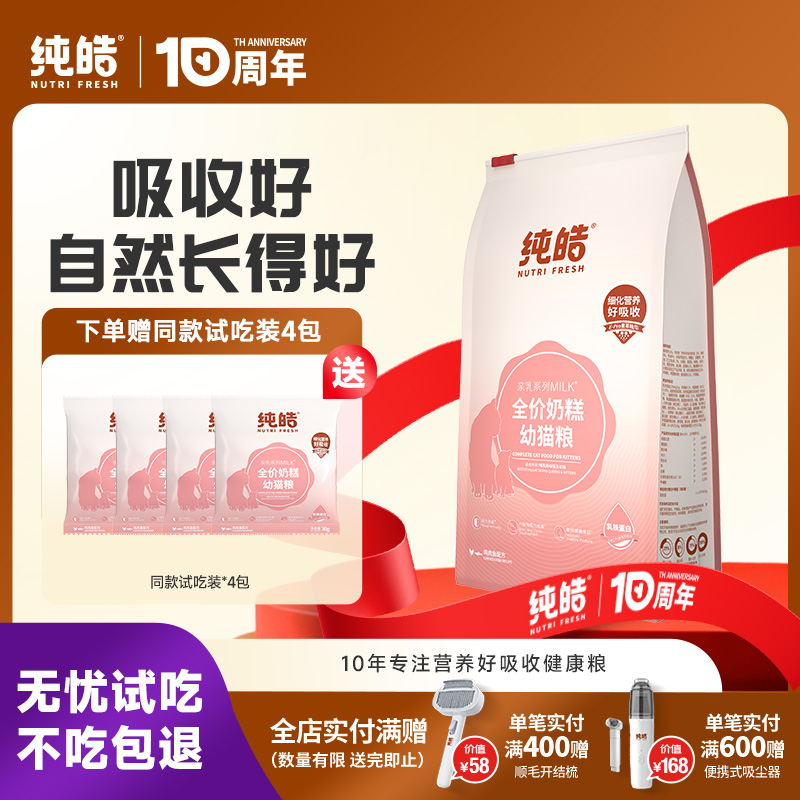 纯皓10年专注做营养好吸收健康粮