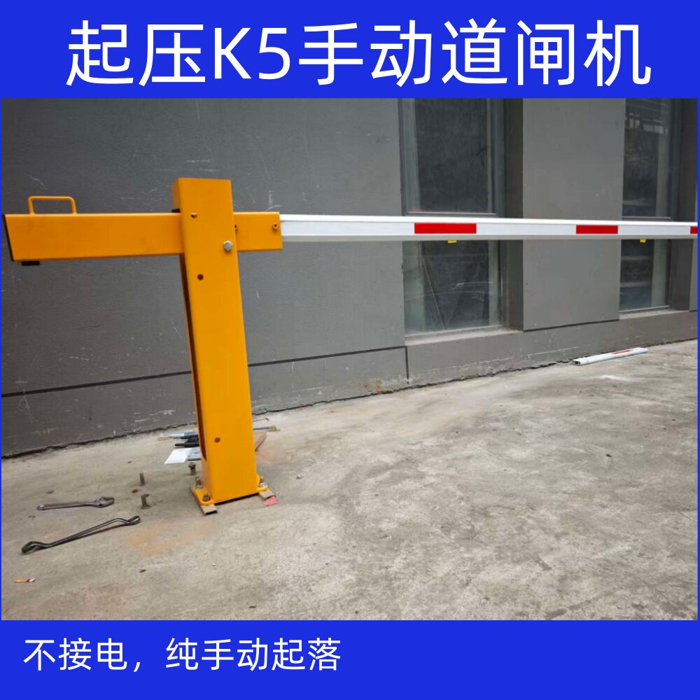 起压K5手动道闸机不插电手动升降起落拦车挡车临时车库起落杆