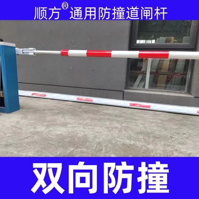 顺方防撞道闸杆-遥遥领先