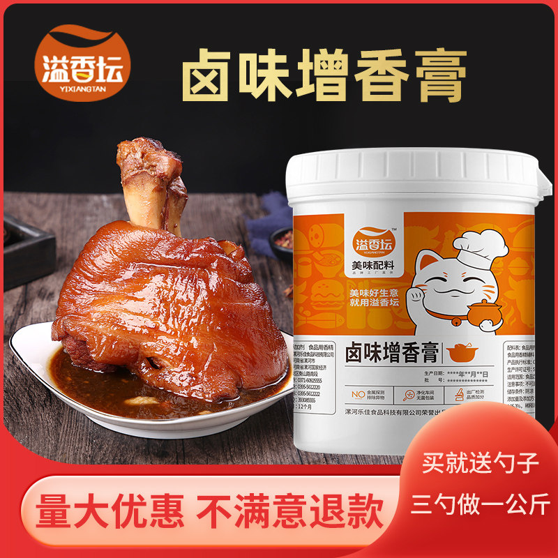 河南溢香坛卤味增香膏卤肉鸡鸭回味老卤膏调味商用食用香精,粮油调味/速食/干货/烘焙,特色/复合食品添加剂,淘宝优惠券,粉丝福利购,淘宝优惠卷